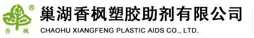 巢湖香枫塑胶助剂有限公司